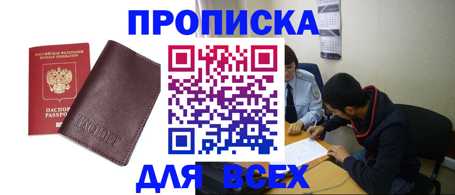 временная регистрация купить в Коркино